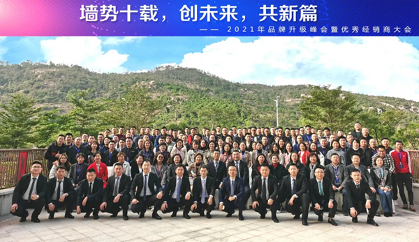 卡西米生态壁材2021年度品牌升级峰会隆重召开！