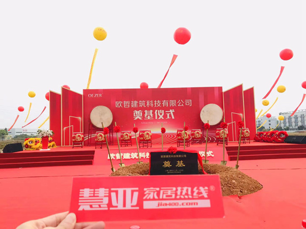 欧哲门窗13.6万㎡智能新工业园奠基仪式在佛山三水隆重举行！