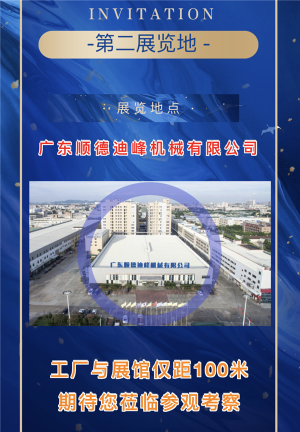 迪峰机械丨邀您莅临伦教展现场 体验肤感板生产线