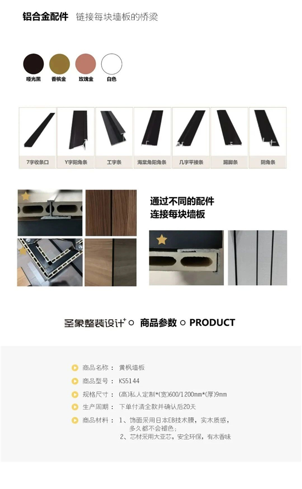 圣象丨整装设计+ 地门墙一体化解决方案