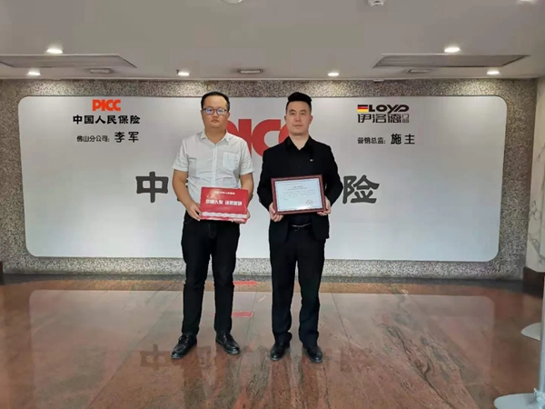 伊洛德门窗与中国人民财产保险股份有限公司签订产品责任保险