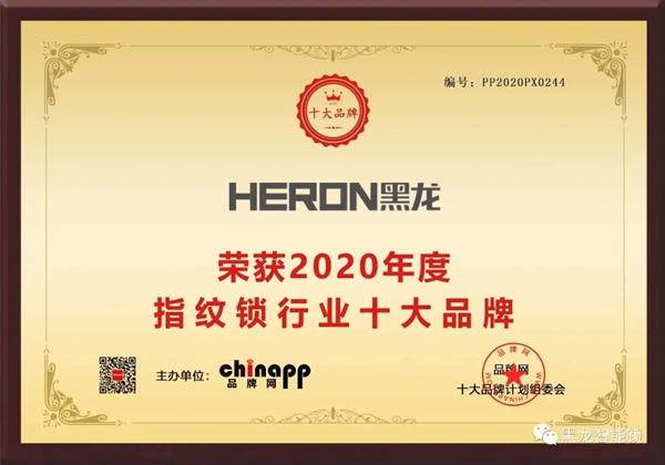 上榜丨黑龙荣获指纹锁十大品牌称号