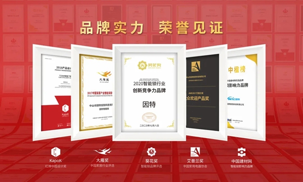 捷报!因特智能锁问鼎斩获沸腾质量奖金奖! 捷报!因特智能锁问鼎斩获沸腾质量奖金奖!