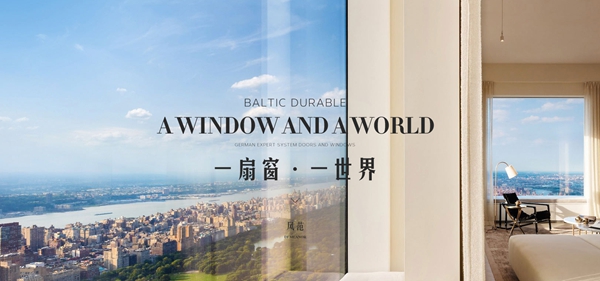 巴蒂格德尔堡系统门窗邀您领取百万补贴