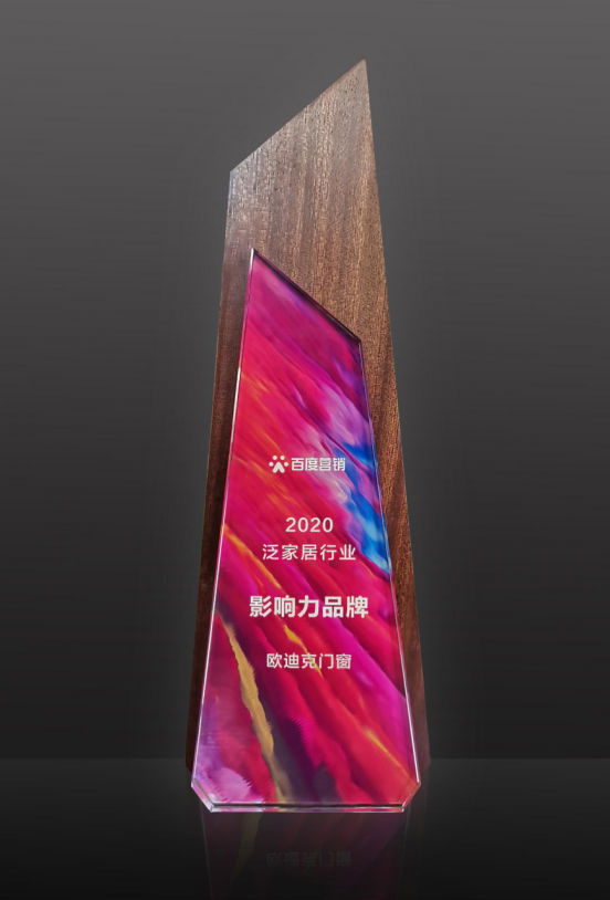 欧迪克门窗荣膺“2020百度泛家居行业影响力品牌”