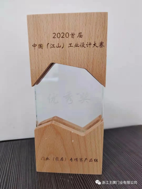 世纪王牌全屋定制斩获“2020首届中国（江山）工业设计大赛”金奖