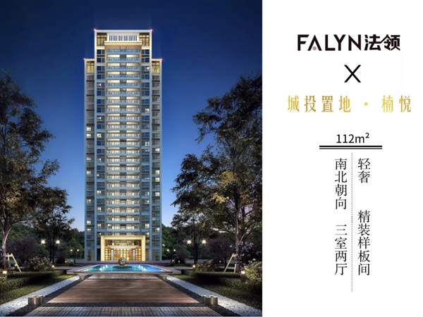 法领&城投置地 · 楠悦:112m²的轻奢样板间,美翻了! 法领&城投置地 · 楠悦:112m²的轻奢样板间,美翻了!