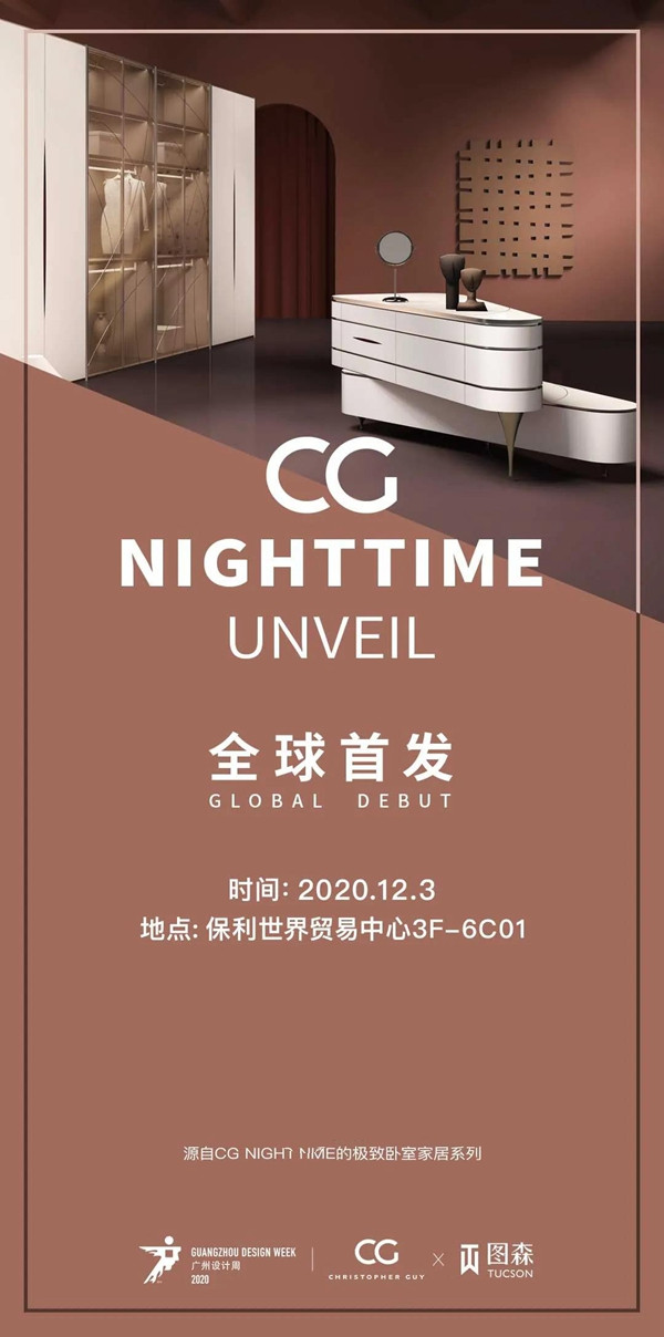 广州设计周|图森整体木作携手CG推出 CG Nighttime 系列