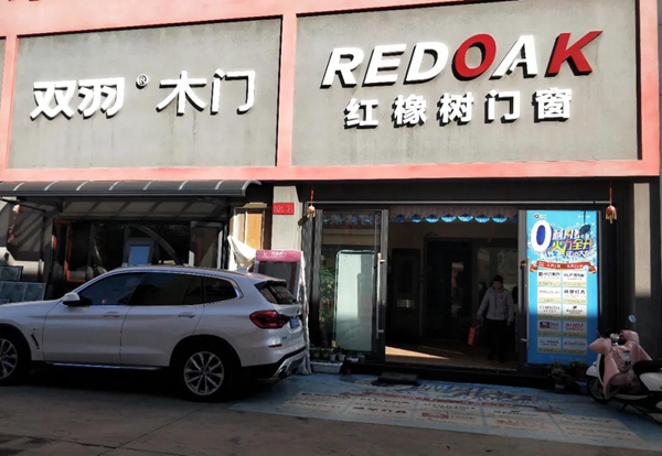 红橡树门窗蒙自专卖店主动营销帮扶活动出师大捷