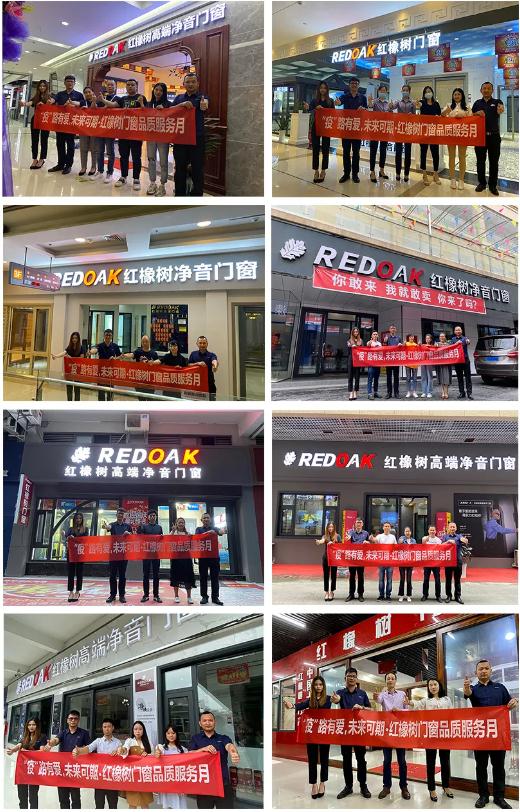 红橡树门窗品牌2020大事件一起看