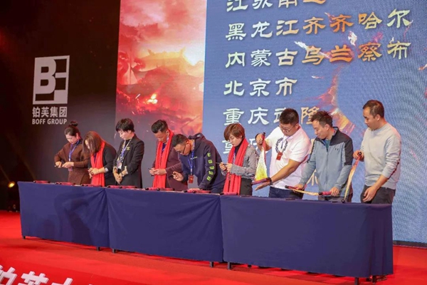 2021铂芙艺术壁材中国年度盛典圆满落幕！