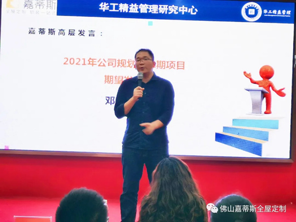 嘉蒂斯全屋定制&华工精益,一期总结表彰暨二期启动“双十二”庆典 嘉蒂斯全屋定制&华工精益,一期总结表彰暨二期启动“双十二”庆典