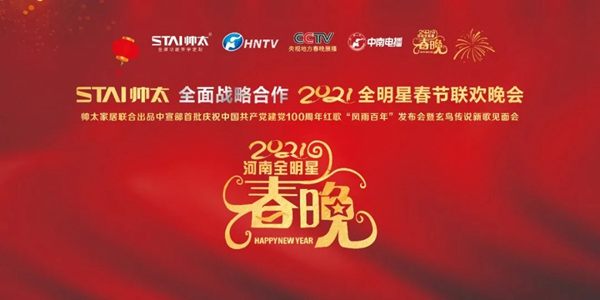 玄鸟传说新歌《火火的爱向天边》，与帅太家居一起火热起来！