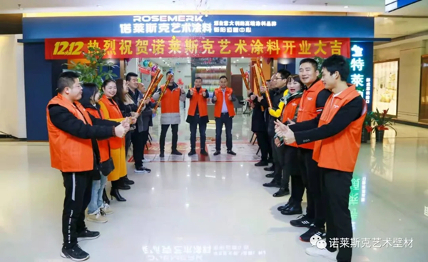 诺莱斯克艺术涂料“衡阳城市运营中心”盛大开业