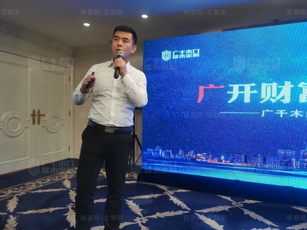 广千木门整木定制财富峰会2.0盛启龙城