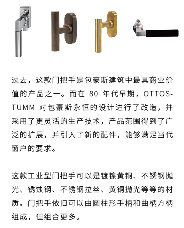 日朗门窗五金系列2：OTTOSTUMM-Timeless Collection 包豪斯-永久收藏级五金