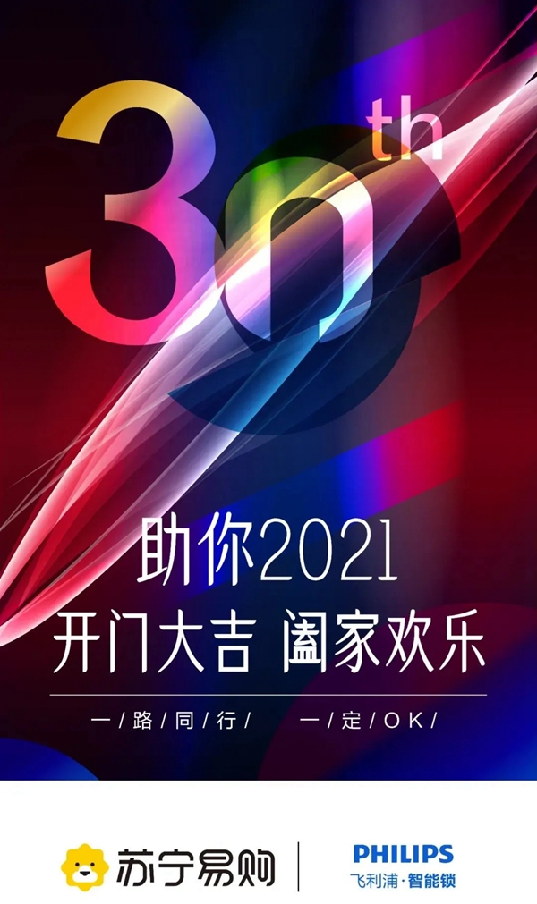 飞利浦智能锁助力苏宁30周年 全新电梯广告上线