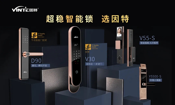 捷报!因特智能锁问鼎斩获沸腾质量奖金奖! 捷报!因特智能锁问鼎斩获沸腾质量奖金奖!