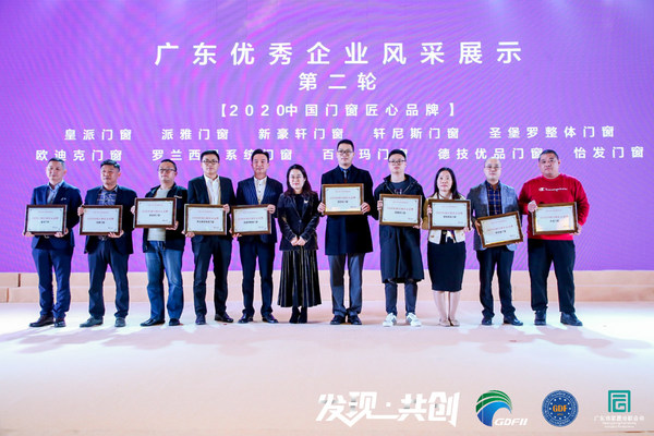 圣堡罗整体门窗获“2020中国门窗匠心品牌”奖