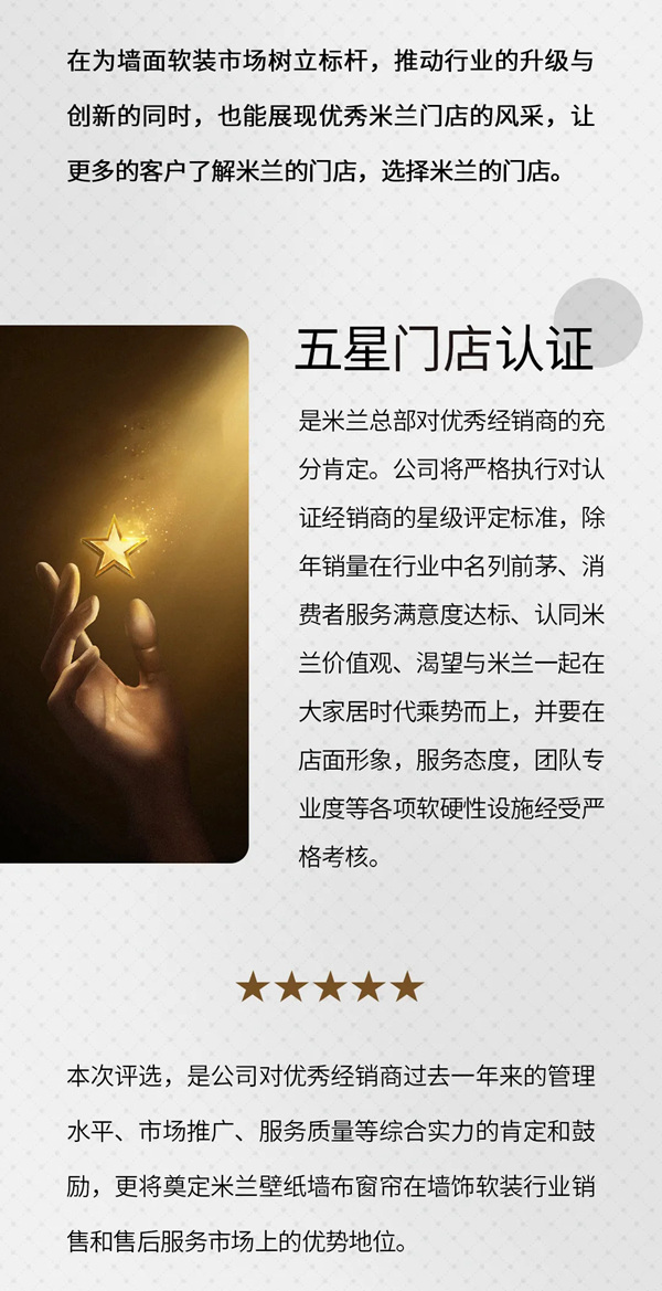 米兰壁纸·墙布·窗帘2020年度全国经销商五星门店评选活动即将开启