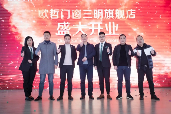 欧哲门窗三明旗舰店璀璨亮相，邂逅格调与灵感