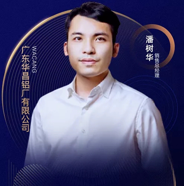 2020房地产采购峰会剧透，华昌铝业与您探讨高密度前提下的空间与自然