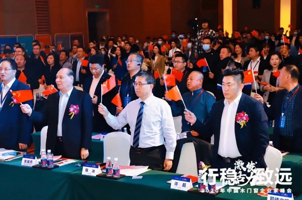 激发活力，行稳致远——2020年中国木门窗企业家峰会在广东成功召开