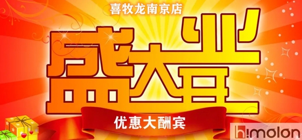 重磅消息！喜牧龙系统门窗南京店隆重开业！