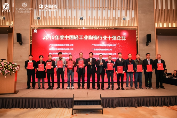 欧神诺陶瓷再次上榜年度“中国轻工业陶瓷行业十强”、“中国轻工业科技百强企业”