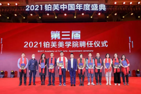 2021铂芙艺术壁材中国年度盛典圆满落幕！