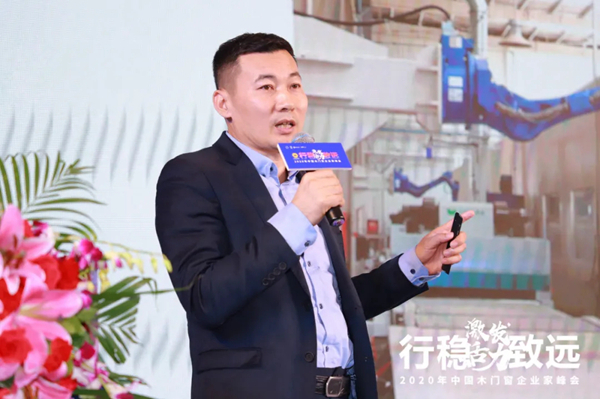 激发活力，行稳致远——2020年中国木门窗企业家峰会在广东成功召开