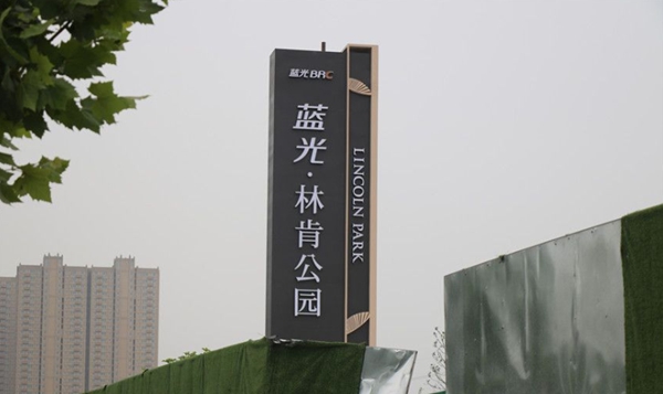 全国百强企业蓝光地产与凯德鲍尔大家居战略合作的精装楼盘，美翻了！
