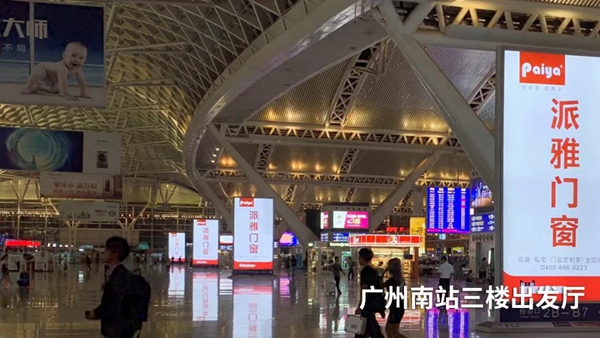 派雅门窗江西省高铁广告上线 强势抢占品牌传播高地