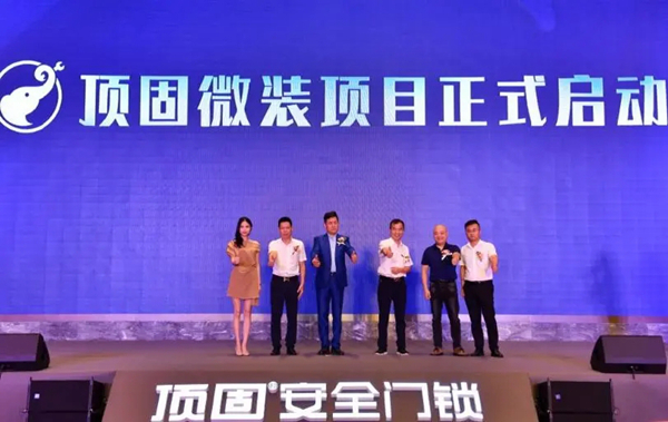 8大关键词，带你盘点顶固的2020年