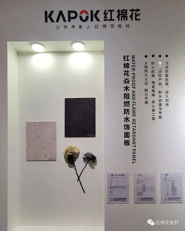 红棉花板材KAPOK饰界艺术馆“6大焕新”,2020广州设计周独领风骚! 红棉花板材KAPOK饰界艺术馆“6大焕新”,2020广州设计周独领风骚!