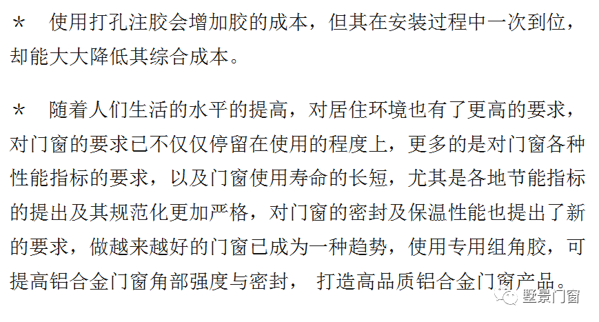 墅景门窗 | 注胶组角对门窗角强度的影响
