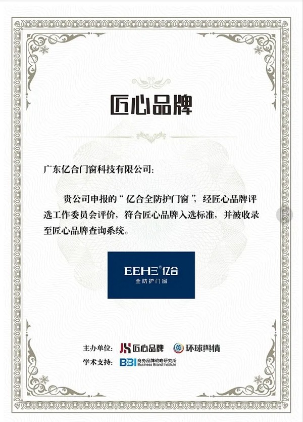 年终盘点|亿合门窗2020年大事记 年终盘点|亿合门窗2020年大事记