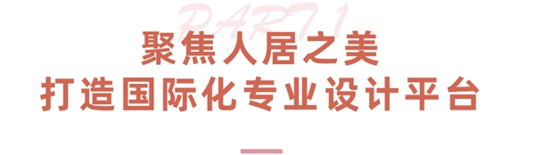权威设计赛事筑巢奖启动仪式落地中国建博会(上海)!
