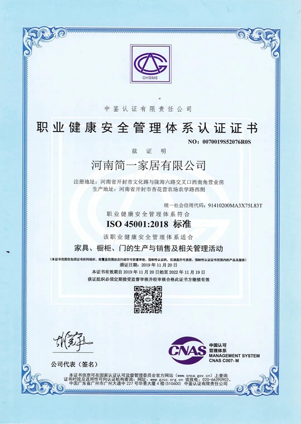 简一全屋定制:没有这个证书,怎敢说你的产品环保? 简一全屋定制:没有这个证书,怎敢说你的产品环保?