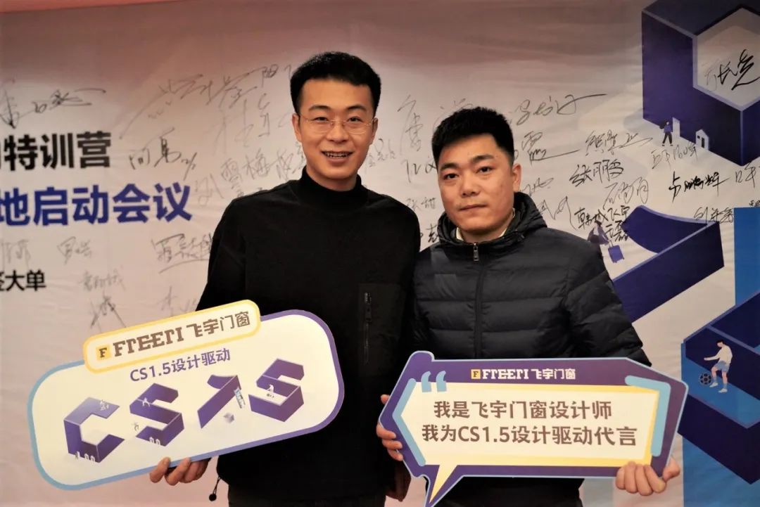 飞宇门窗 | CS1.5设计驱动芷江特训营圆满召开