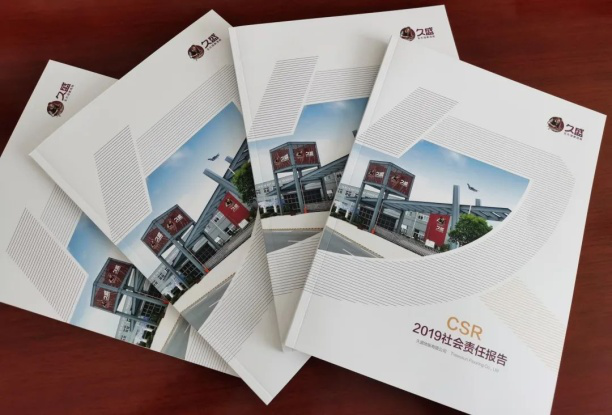 久盛地板发布《2019社会责任报告》 共促健康发展