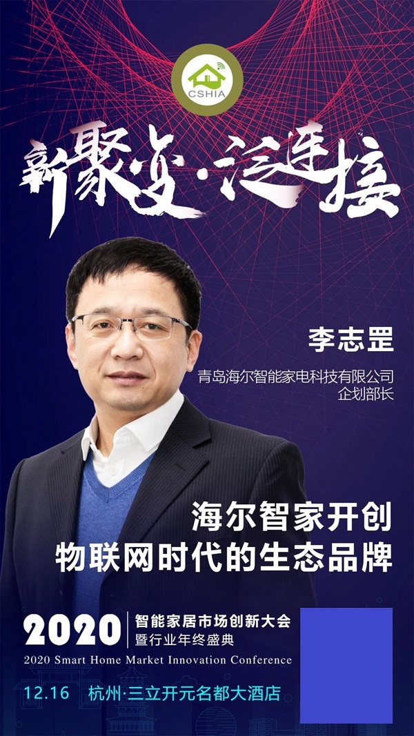  海尔智家全屋智能开创物联网时代的生态品牌