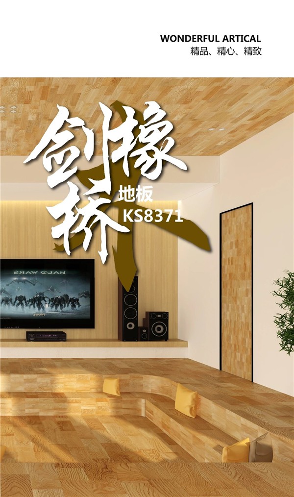 圣象丨整装设计+ 地门墙一体化解决方案