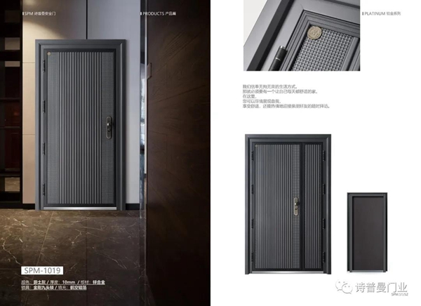 诗普曼轻奢户门：用心淬炼以家人之名，为“爱”筑家！
