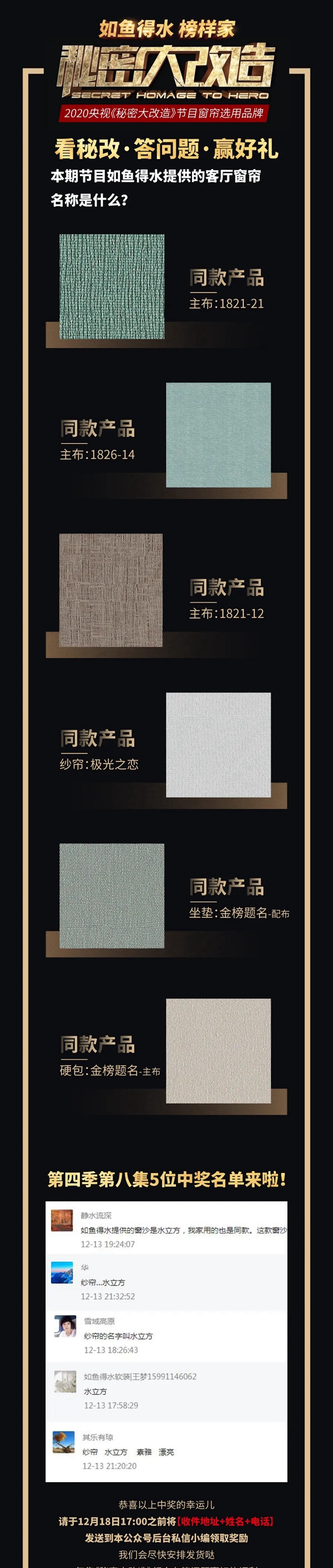 如鱼得水窗帘精品：《秘密大改造》第四季第九集