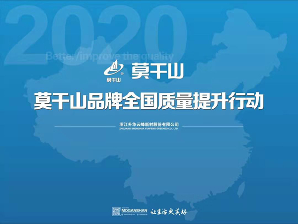 盘点莫干山地板前行的2020年