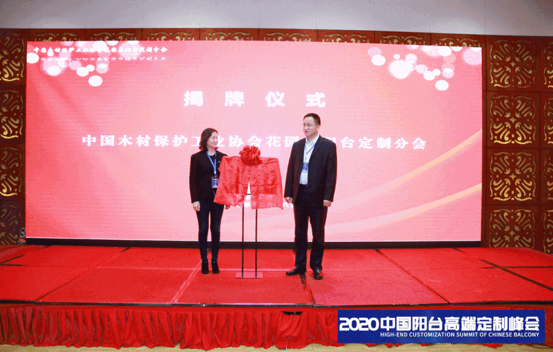 捷报！享时光木阳台在2020中国阳台高端定制峰会获得多项荣誉！