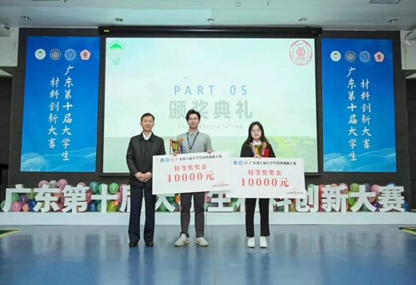 十年创新，后浪奔涌：集泰股份支持广东第十届大学生材料创新大赛