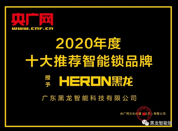 黑龙●央广网品牌战略升级,再添行业Top荣誉! 黑龙●央广网品牌战略升级,再添行业Top荣誉!