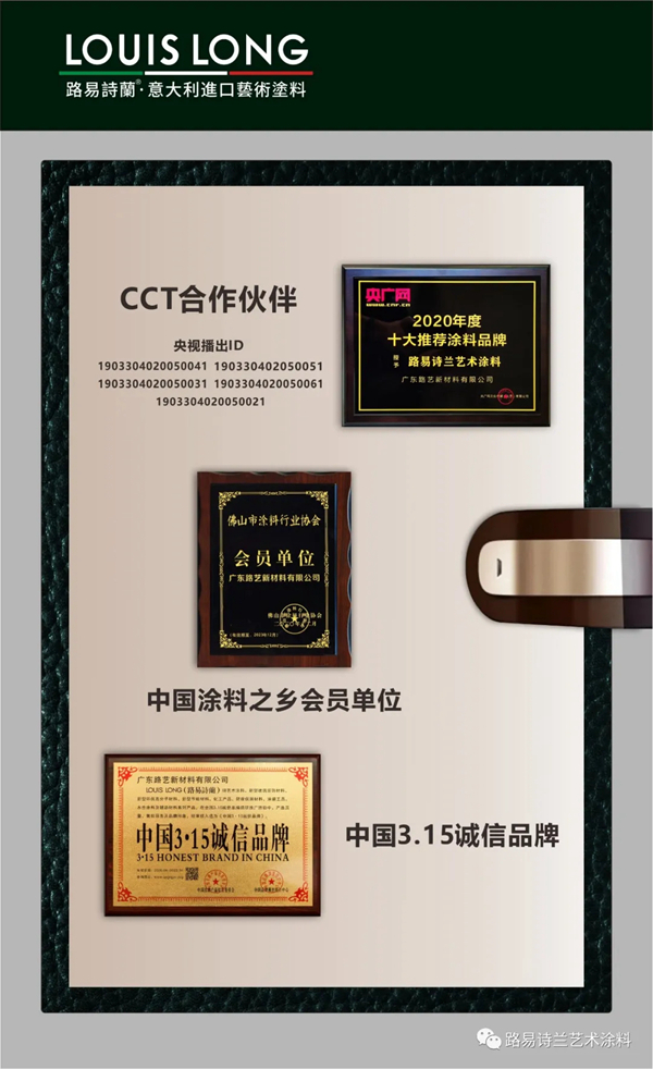 路易诗兰艺术涂料：两会联手，创新使命，开启绿色涂料发展新征程！